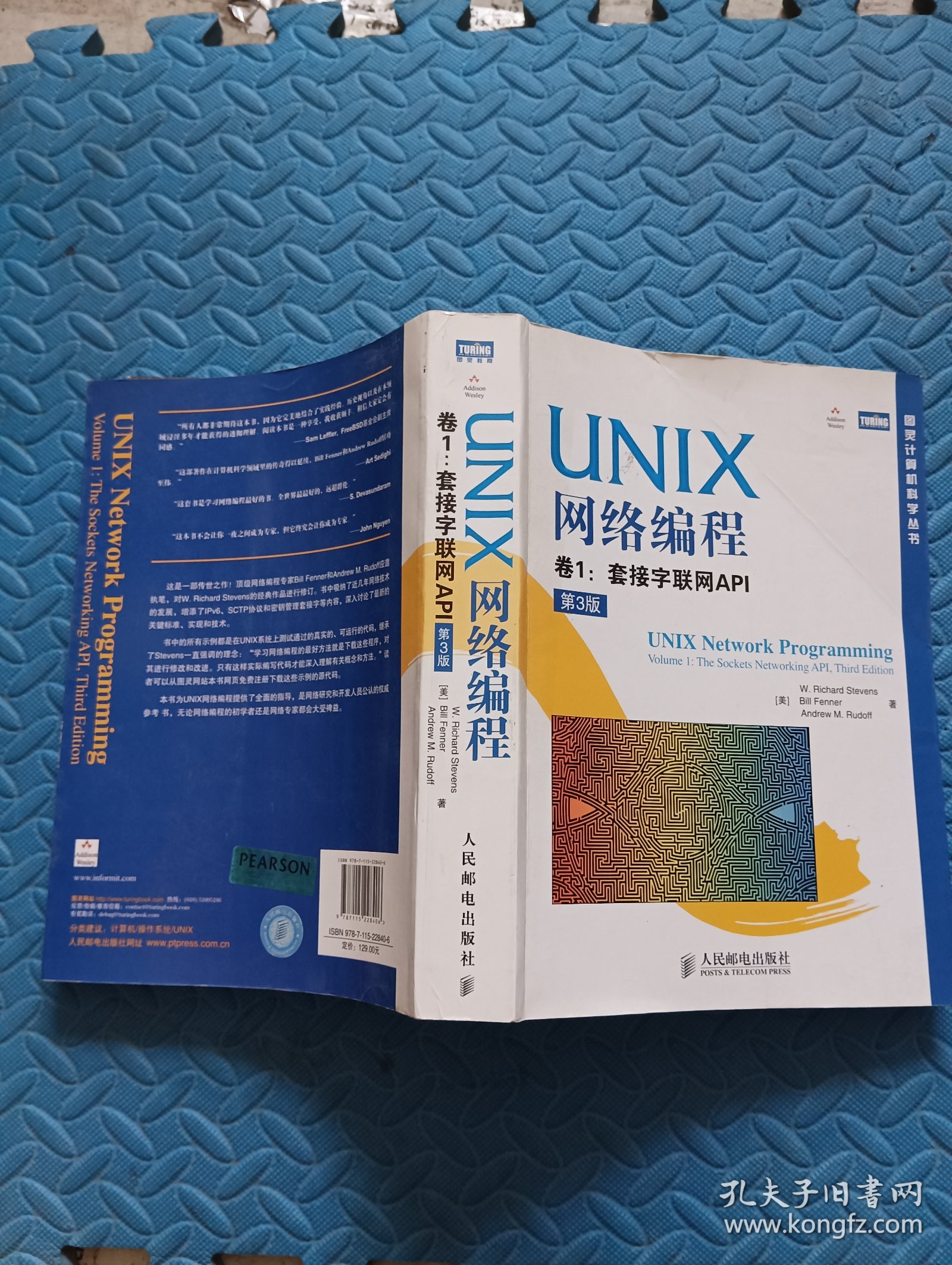 UNIX网络编程 卷1：套接字联网API
