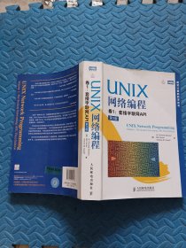 UNIX网络编程 卷1：套接字联网API