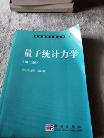 量子统计力学