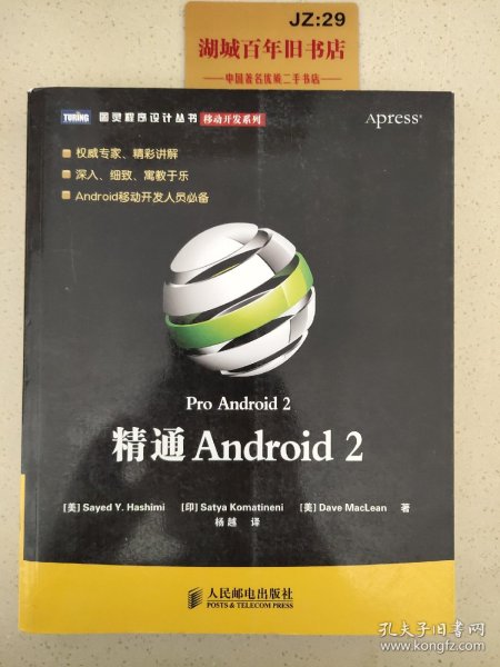 精通Android 2