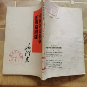 中国革命和中国共产党