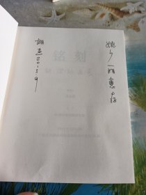 铭刻（胡杰版画展）