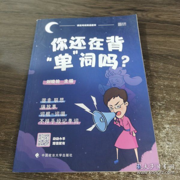 你还在背“单”词吗？