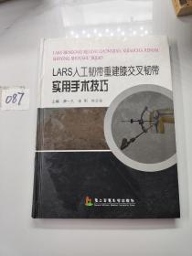 LASR人工韧带重建膝交叉韧带实用手术技巧