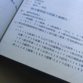 华东军区第三野战军第一届文艺体育检阅大会秩序册(体育)