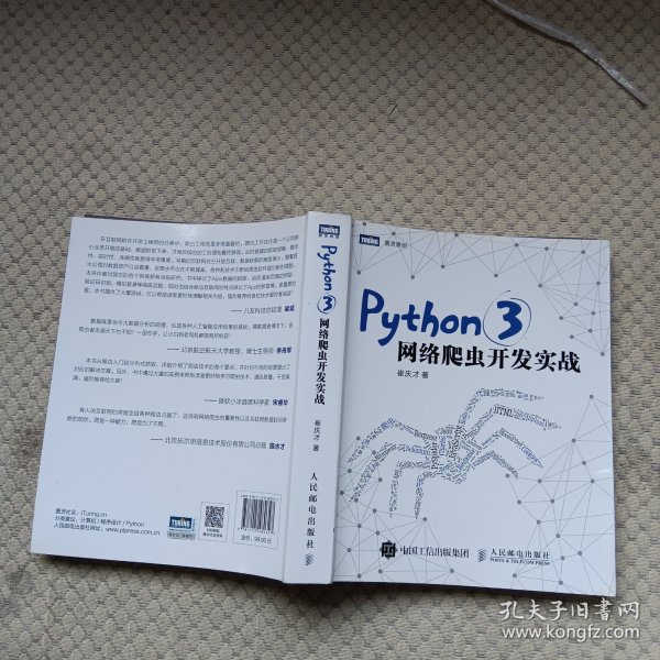 Python 3网络爬虫开发实战