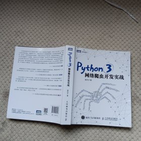 Python 3网络爬虫开发实战