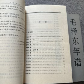 毛泽东年谱 1893 -1949  上下册   缺中册