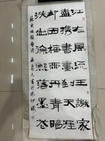 著名常州金石篆刻家蒋寿元隶书中堂