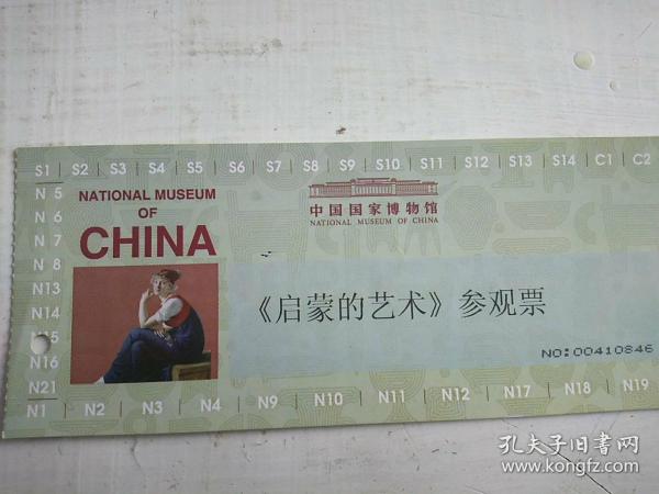 中国国家博物馆启蒙艺术参观票
