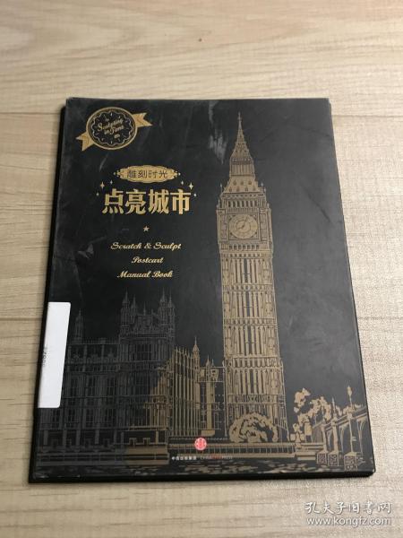 雕刻时光·点亮城市