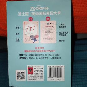 迪士尼.英语国际音标大卡（附赠可点读有声电子书APP及MP3音频下载）