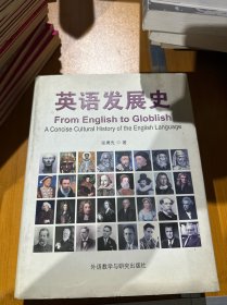 英语发展史：From English to Globlish