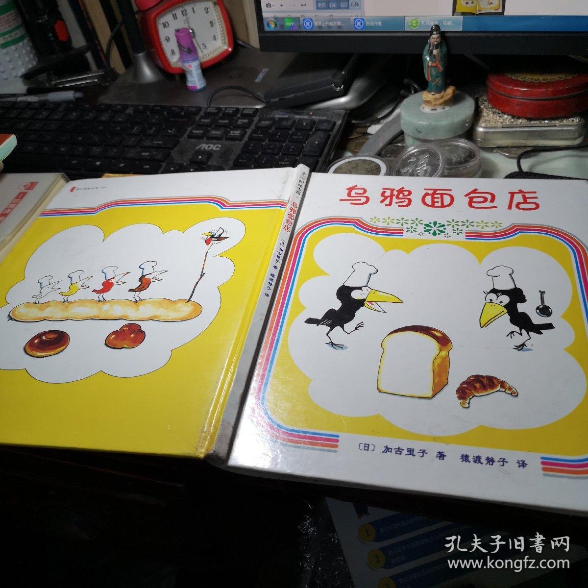 乌鸦面包店 作者:  加古里子 出版社:  新星出版 出版时间:  2018年8次印刷！书精装本！