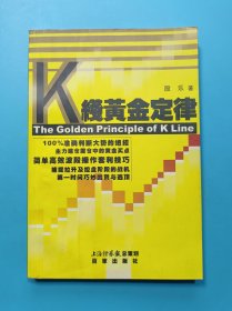 K线黄金定律