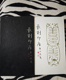 长剡印痕 签赠本