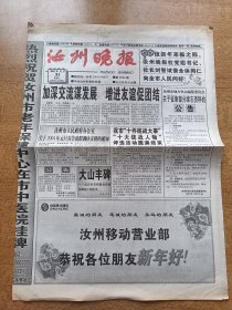 汝州晚报终刊号