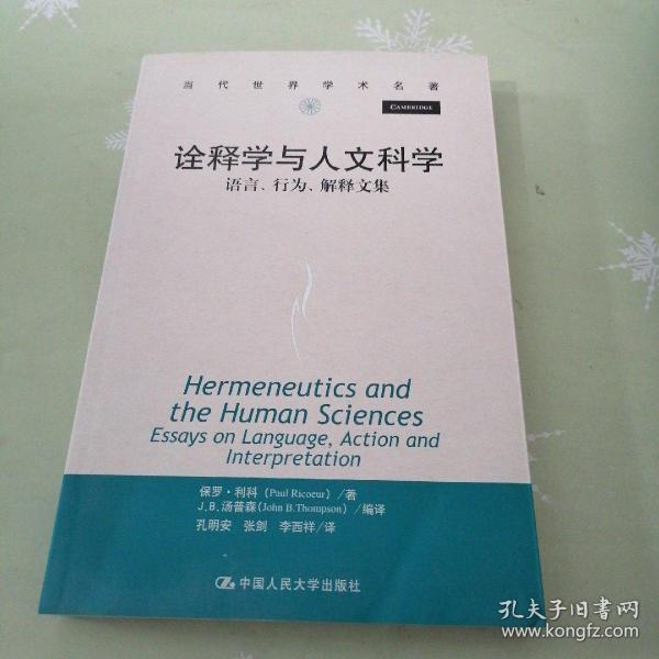 诠释学与人文科学：语言、行为、解释文集