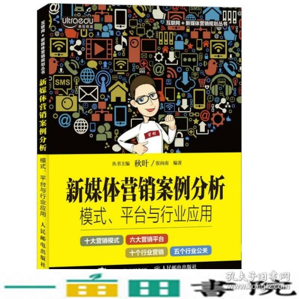 新媒体营销案例分析：模式、平台与行业应用