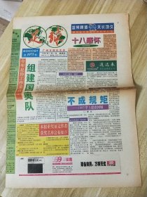 足球报【1998年（1月份）第1075、1076、1077、1079、1080、1081期；（4月份）第1103期；（8月份）第1141期；（10月份）第1151、1152、1154、1155、1156、1157、1158、1159期；（11月份）第1163、1166、1167期】共19期合售