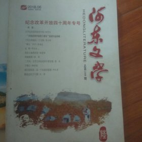 河东文学