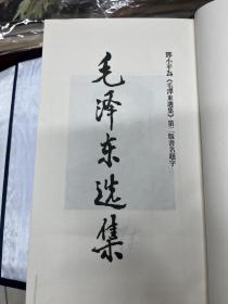 毛泽东选集  线装四函16册，1964年大字本的第二版非常少见1998年出版