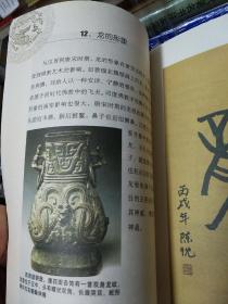 中国古代龙文化 龙的九十九个传说