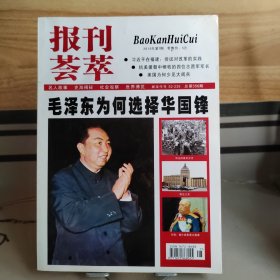 报刊荟萃 2015年 第7期 有水渍印，有点破损