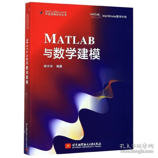 MATLAB与数学建模