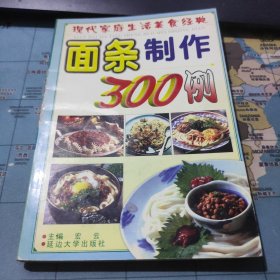 面条制作300例