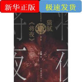 猫腻与《将夜》