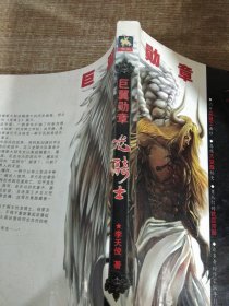 巨翼勛章龍騎士