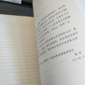 我与人民政协 : 庆祝人民政协成立65周年文集