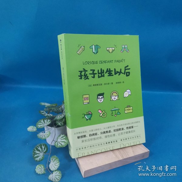 魔法象·阅读学园：孩子出生以后