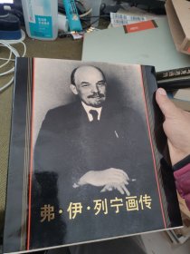 卡尔·马克思+恩格斯+列宁画传（1818-1883）12开精装 有涵套布面豪华版