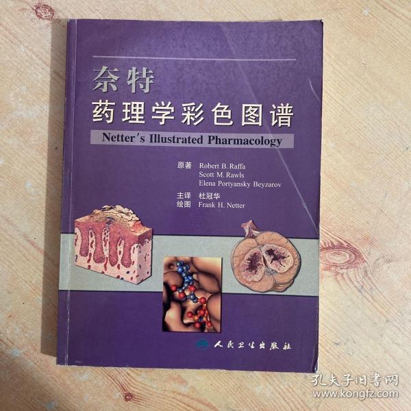 奈特药理学彩色图谱