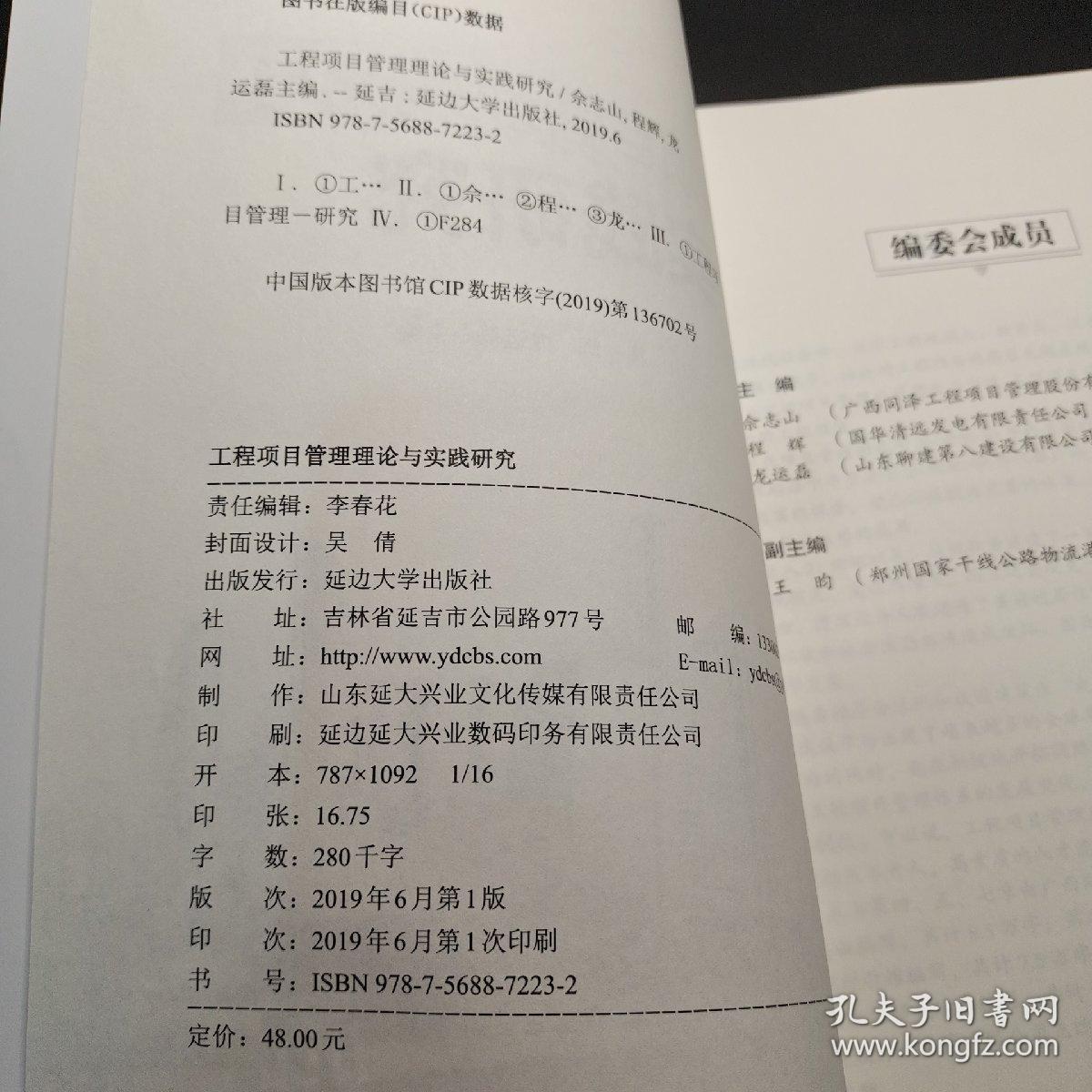 工程项目管理理论与实践研究