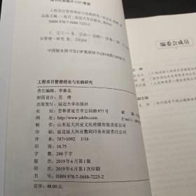 工程项目管理理论与实践研究