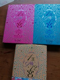 1王9帅12宫3（1-3册）