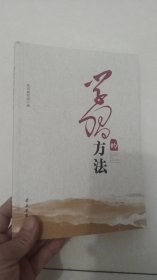 学习的方法