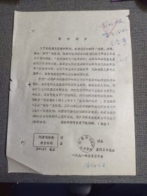 戳印文献: 邮政局1991年敬告用户 油印16开