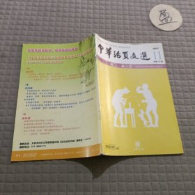 中华活页文选高二高三版2007.11