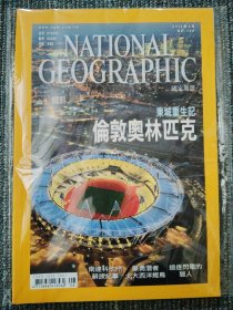 National Geographic 国家地理杂志中文版 2012年8月号 总第140 伦敦奥林匹克