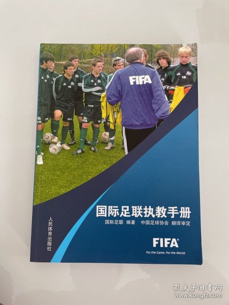 国际足联执教手册