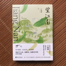望江南（未拆封）