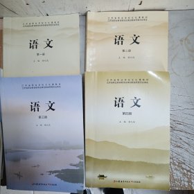 江苏省职业学校文化课教材.语文(第1一4册+学习指导用书第2一3册共7本，每册内页或多或少有笔记划线，介意忽拍，退货麻烦谢谢)