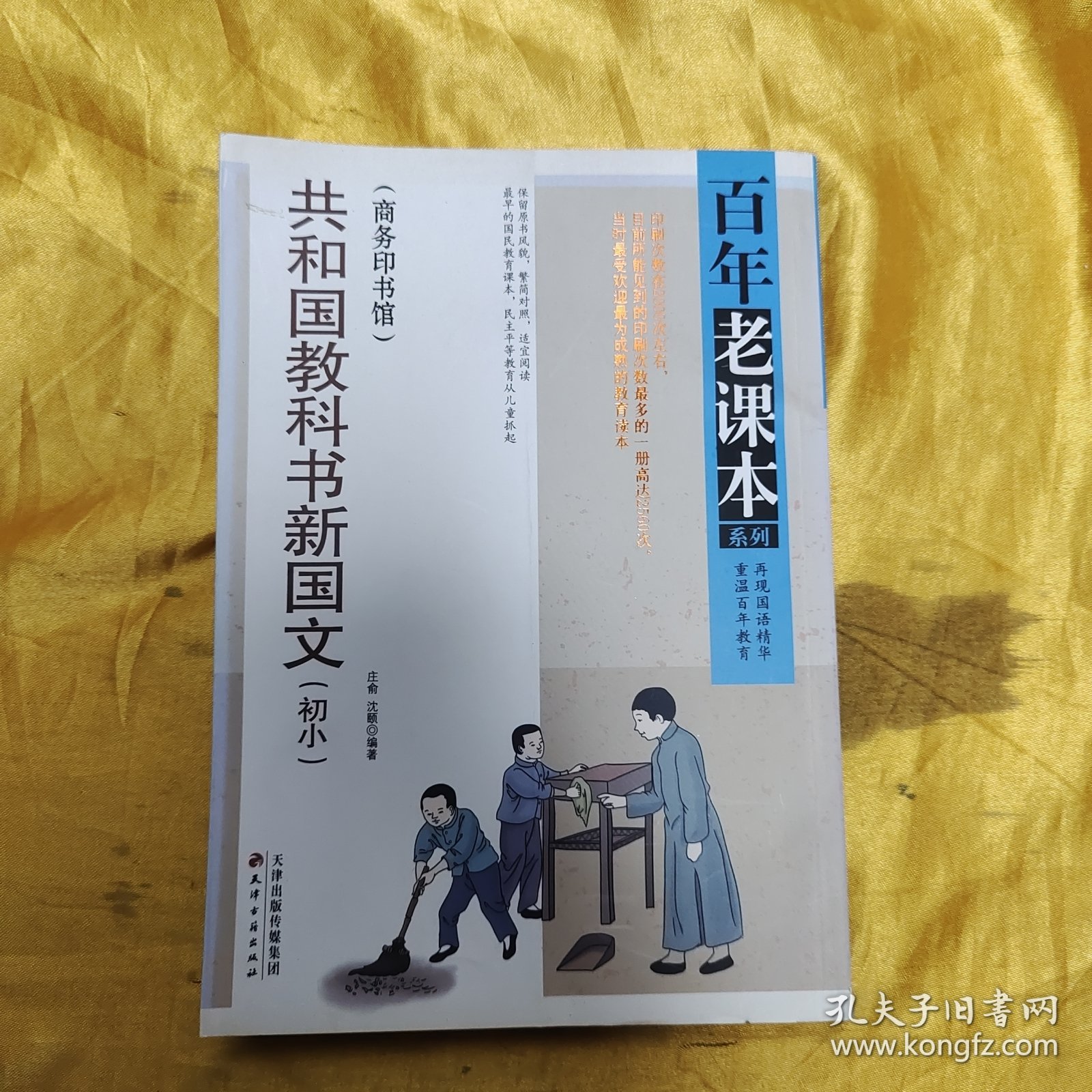 共和国教科书新国文(初小)（重温百年教育 再现国语精华，百年老课本系列）