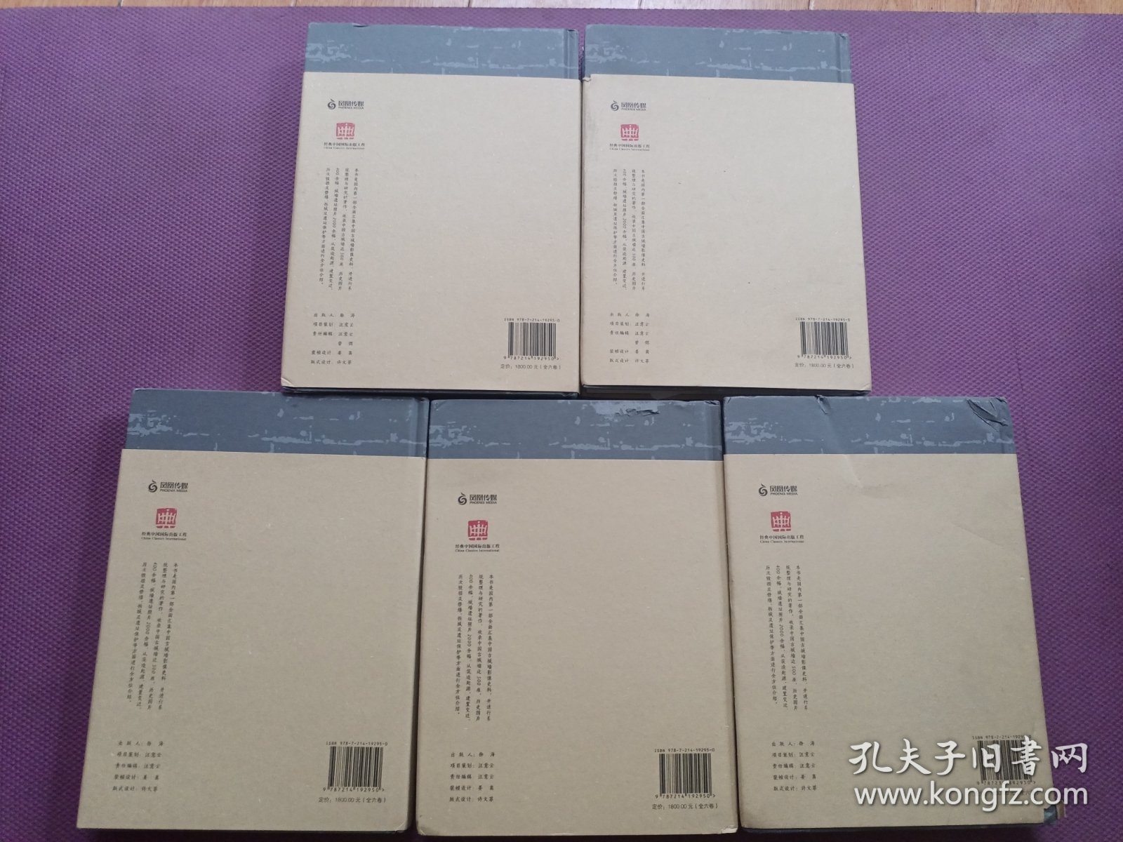 中国古城墙（全六卷）五本合售（1-5）缺第六卷