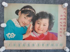 4开1981年年历画，姐妹二个女孩，储蓄题材，画面感好强，民俗怀旧收藏。