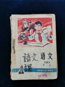 【稀缺老课本】河南省小学试用课本 语文 第七、八、九册3册合订本【教师用书。粘满背课笔记。有语录。值得收藏。】